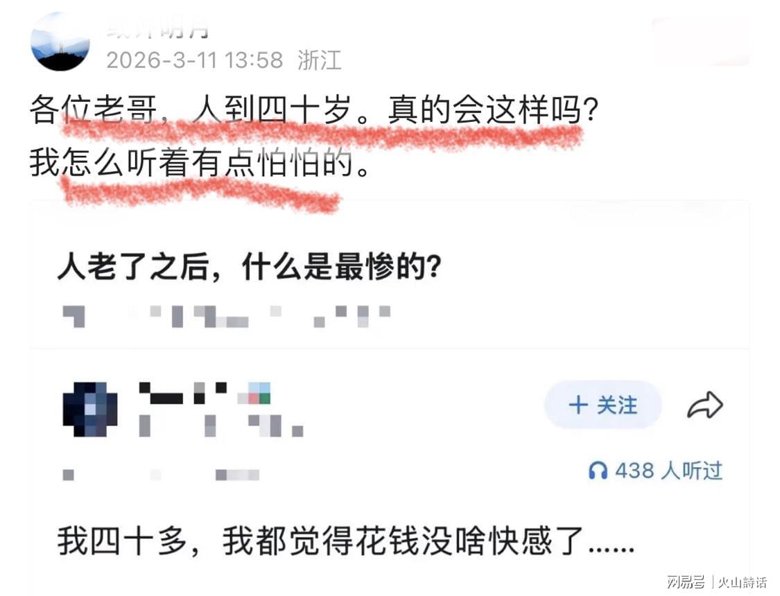 乐鱼官网-震惊！一网友称到40多岁玩腻了，出去花钱也没爽点，内心一潭死水