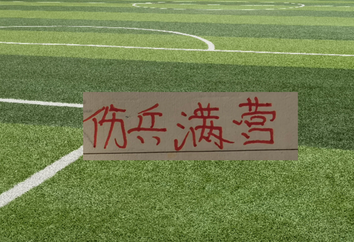 中超上半程!各队都有难念经 缺席4场以上主力 申花是最多|上海申花|上海申花足球俱乐部|成都蓉城足球俱乐部|大连英博|李镇全_新浪体育_新浪新闻